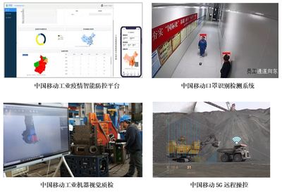 共戰‘疫’，移起行——中國移動八大行業解決方案助力復工復產之互聯網安全服務